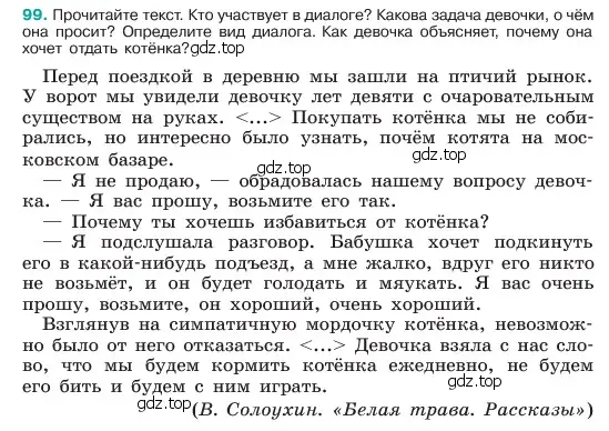 Условие номер 99 (страница 50) гдз по русскому языку 6 класс Баранов, Ладыженская, учебник 1 часть