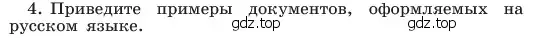 Условие номер 4 (страница 14) гдз по русскому языку 6 класс Баранов, Ладыженская, учебник 1 часть