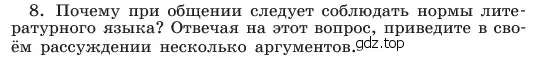 Условие номер 8 (страница 14) гдз по русскому языку 6 класс Баранов, Ладыженская, учебник 1 часть