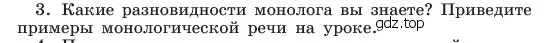 Условие номер 3 (страница 52) гдз по русскому языку 6 класс Баранов, Ладыженская, учебник 1 часть