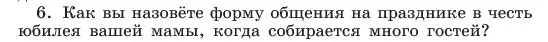 Условие номер 6 (страница 52) гдз по русскому языку 6 класс Баранов, Ладыженская, учебник 1 часть