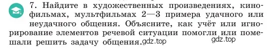 Условие номер 7 (страница 52) гдз по русскому языку 6 класс Баранов, Ладыженская, учебник 1 часть