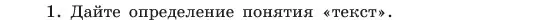 Условие номер 1 (страница 89) гдз по русскому языку 6 класс Баранов, Ладыженская, учебник 1 часть