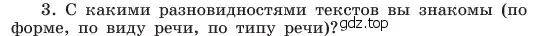 Условие номер 3 (страница 89) гдз по русскому языку 6 класс Баранов, Ладыженская, учебник 1 часть