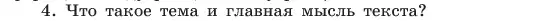 Условие номер 4 (страница 89) гдз по русскому языку 6 класс Баранов, Ладыженская, учебник 1 часть