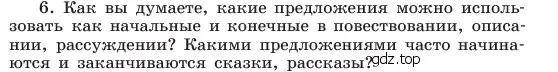 Условие номер 6 (страница 89) гдз по русскому языку 6 класс Баранов, Ладыженская, учебник 1 часть