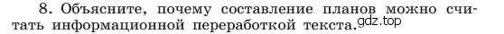 Условие номер 8 (страница 89) гдз по русскому языку 6 класс Баранов, Ладыженская, учебник 1 часть