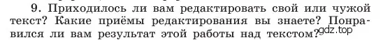 Условие номер 9 (страница 89) гдз по русскому языку 6 класс Баранов, Ладыженская, учебник 1 часть