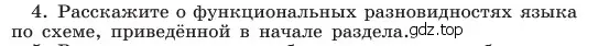 Условие номер 4 (страница 102) гдз по русскому языку 6 класс Баранов, Ладыженская, учебник 1 часть