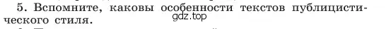 Условие номер 5 (страница 102) гдз по русскому языку 6 класс Баранов, Ладыженская, учебник 1 часть