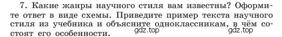 Условие номер 7 (страница 102) гдз по русскому языку 6 класс Баранов, Ладыженская, учебник 1 часть