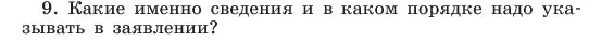Условие номер 9 (страница 102) гдз по русскому языку 6 класс Баранов, Ладыженская, учебник 1 часть