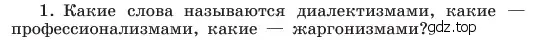 Условие номер 1 (страница 146) гдз по русскому языку 6 класс Баранов, Ладыженская, учебник 1 часть