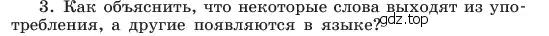 Условие номер 3 (страница 146) гдз по русскому языку 6 класс Баранов, Ладыженская, учебник 1 часть