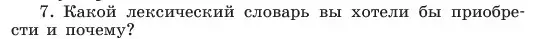 Условие номер 7 (страница 146) гдз по русскому языку 6 класс Баранов, Ладыженская, учебник 1 часть