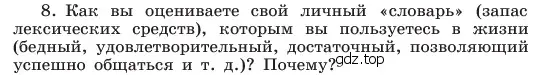 Условие номер 8 (страница 146) гдз по русскому языку 6 класс Баранов, Ладыженская, учебник 1 часть