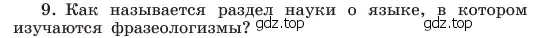 Условие номер 9 (страница 146) гдз по русскому языку 6 класс Баранов, Ладыженская, учебник 1 часть