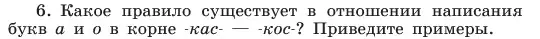 Условие номер 6 (страница 178) гдз по русскому языку 6 класс Баранов, Ладыженская, учебник 1 часть