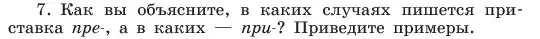 Условие номер 7 (страница 178) гдз по русскому языку 6 класс Баранов, Ладыженская, учебник 1 часть