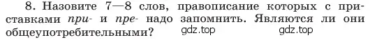 Условие номер 8 (страница 178) гдз по русскому языку 6 класс Баранов, Ладыженская, учебник 1 часть