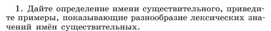 Условие номер 1 (страница 200) гдз по русскому языку 6 класс Баранов, Ладыженская, учебник 1 часть