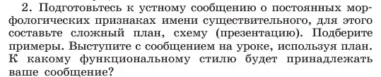 Условие номер 2 (страница 200) гдз по русскому языку 6 класс Баранов, Ладыженская, учебник 1 часть