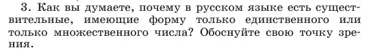 Условие номер 3 (страница 200) гдз по русскому языку 6 класс Баранов, Ладыженская, учебник 1 часть