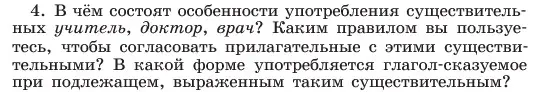 Условие номер 4 (страница 200) гдз по русскому языку 6 класс Баранов, Ладыженская, учебник 1 часть