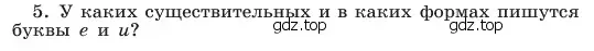 Условие номер 5 (страница 200) гдз по русскому языку 6 класс Баранов, Ладыженская, учебник 1 часть