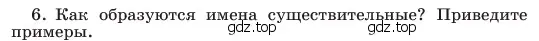 Условие номер 6 (страница 201) гдз по русскому языку 6 класс Баранов, Ладыженская, учебник 1 часть