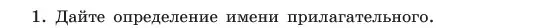 Условие номер 1 (страница 42) гдз по русскому языку 6 класс Баранов, Ладыженская, учебник 2 часть