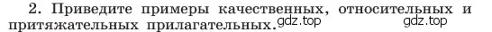 Условие номер 2 (страница 42) гдз по русскому языку 6 класс Баранов, Ладыженская, учебник 2 часть