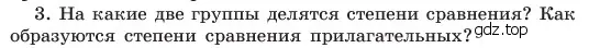 Условие номер 3 (страница 42) гдз по русскому языку 6 класс Баранов, Ладыженская, учебник 2 часть