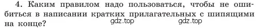 Условие номер 4 (страница 42) гдз по русскому языку 6 класс Баранов, Ладыженская, учебник 2 часть