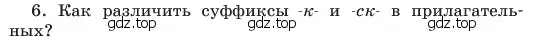 Условие номер 6 (страница 42) гдз по русскому языку 6 класс Баранов, Ладыженская, учебник 2 часть