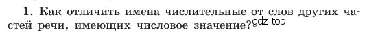 Условие номер 1 (страница 72) гдз по русскому языку 6 класс Баранов, Ладыженская, учебник 2 часть