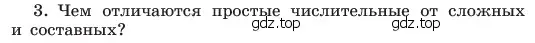 Условие номер 3 (страница 72) гдз по русскому языку 6 класс Баранов, Ладыженская, учебник 2 часть