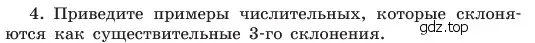 Условие номер 4 (страница 73) гдз по русскому языку 6 класс Баранов, Ладыженская, учебник 2 часть