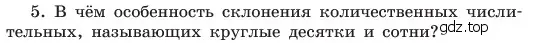 Условие номер 5 (страница 73) гдз по русскому языку 6 класс Баранов, Ладыженская, учебник 2 часть