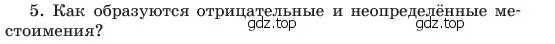 Условие номер 5 (страница 113) гдз по русскому языку 6 класс Баранов, Ладыженская, учебник 2 часть