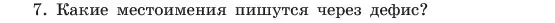 Условие номер 7 (страница 113) гдз по русскому языку 6 класс Баранов, Ладыженская, учебник 2 часть