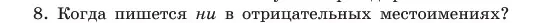 Условие номер 8 (страница 113) гдз по русскому языку 6 класс Баранов, Ладыженская, учебник 2 часть