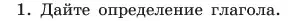 Условие номер 1 (страница 157) гдз по русскому языку 6 класс Баранов, Ладыженская, учебник 2 часть