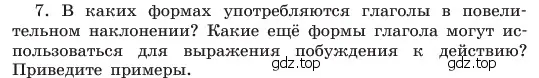 Условие номер 7 (страница 158) гдз по русскому языку 6 класс Баранов, Ладыженская, учебник 2 часть