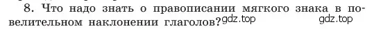 Условие номер 8 (страница 158) гдз по русскому языку 6 класс Баранов, Ладыженская, учебник 2 часть