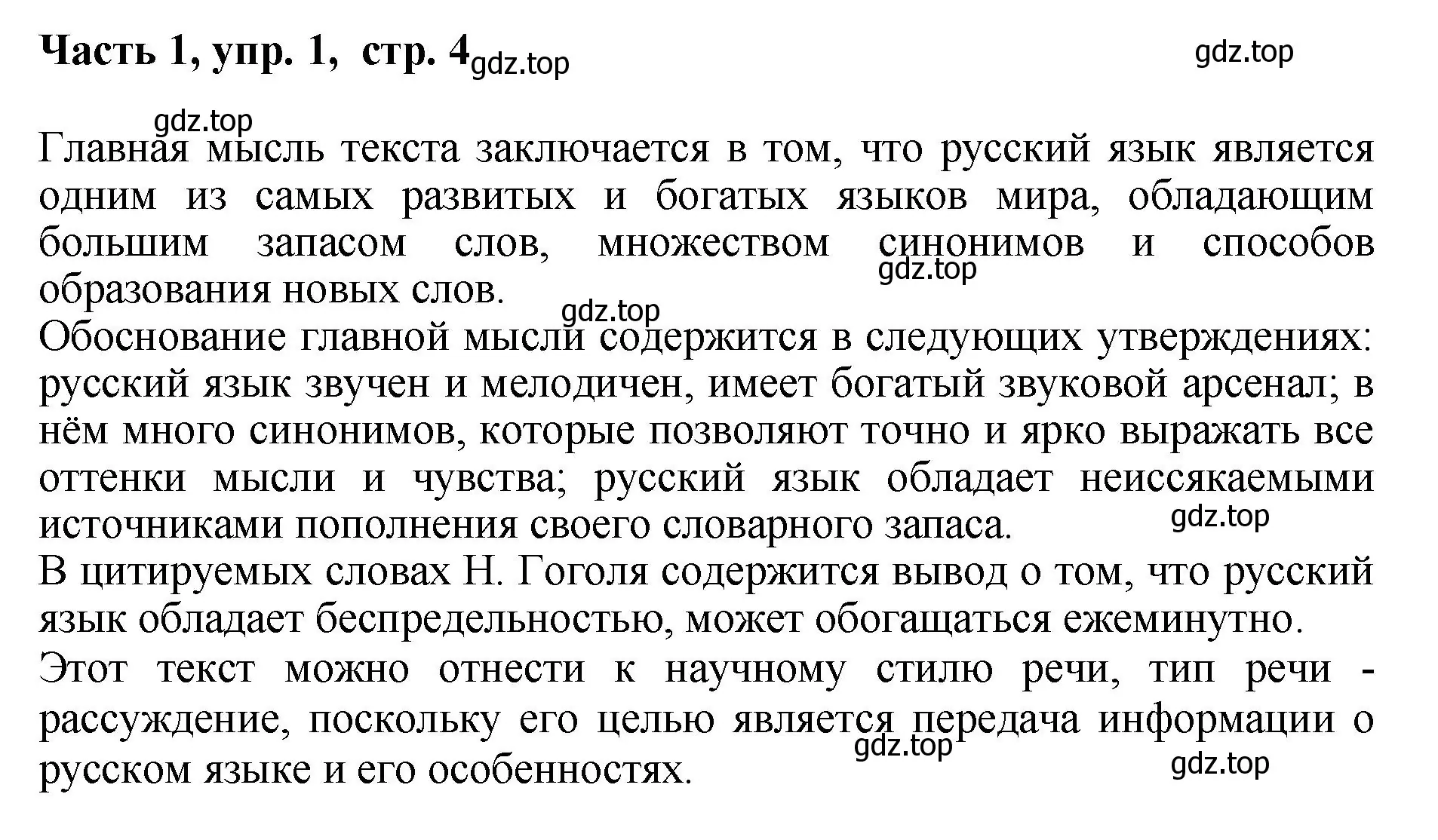 Решение номер 1 (страница 4) гдз по русскому языку 6 класс Баранов, Ладыженская, учебник 1 часть