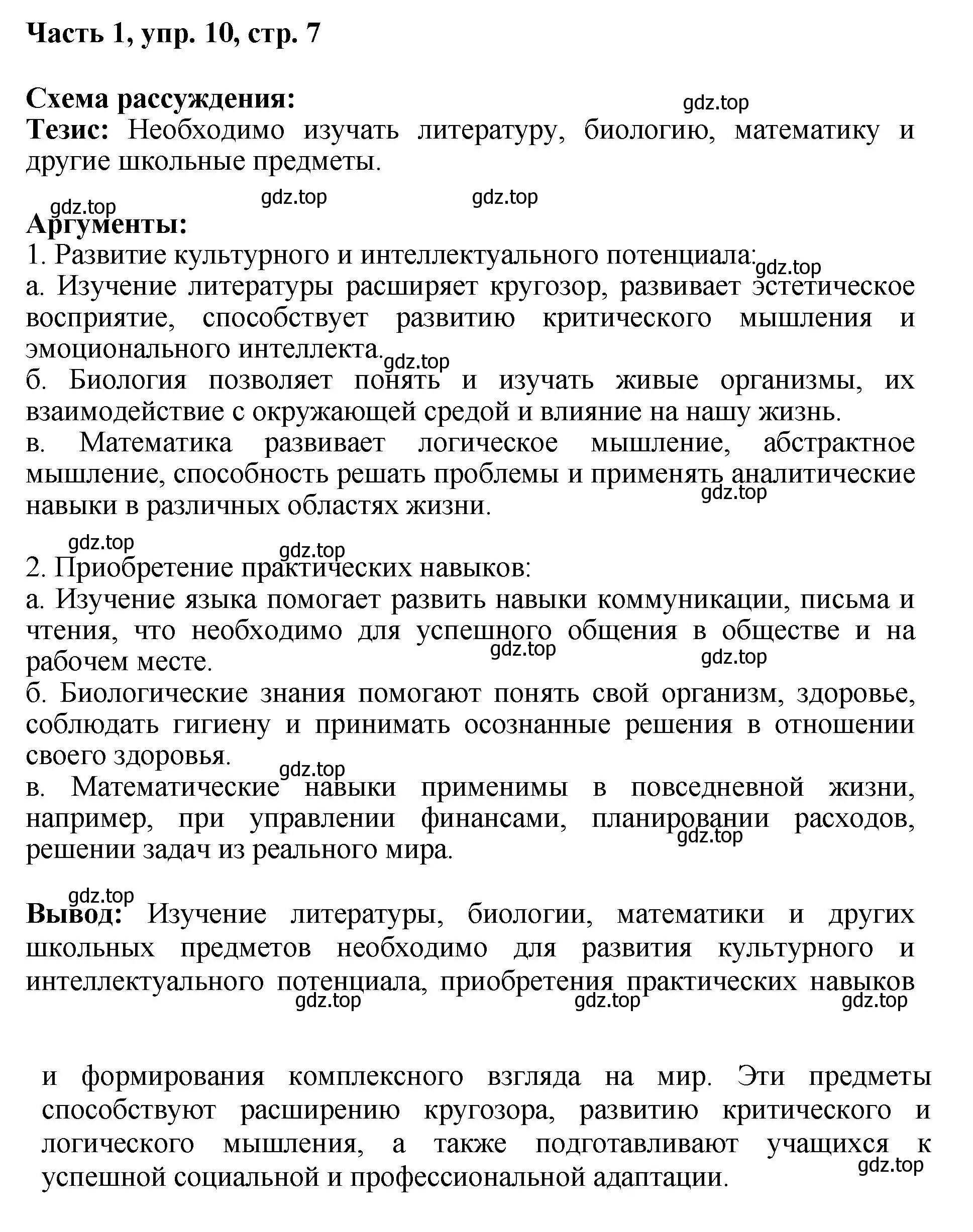 Решение номер 10 (страница 7) гдз по русскому языку 6 класс Баранов, Ладыженская, учебник 1 часть