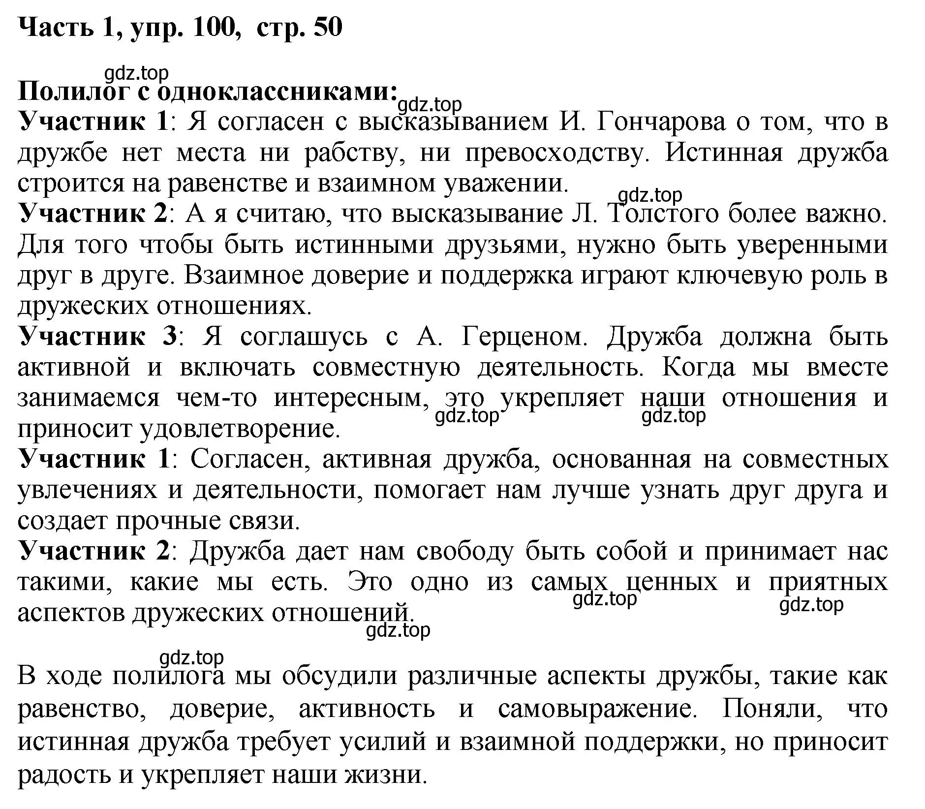 Решение номер 100 (страница 50) гдз по русскому языку 6 класс Баранов, Ладыженская, учебник 1 часть