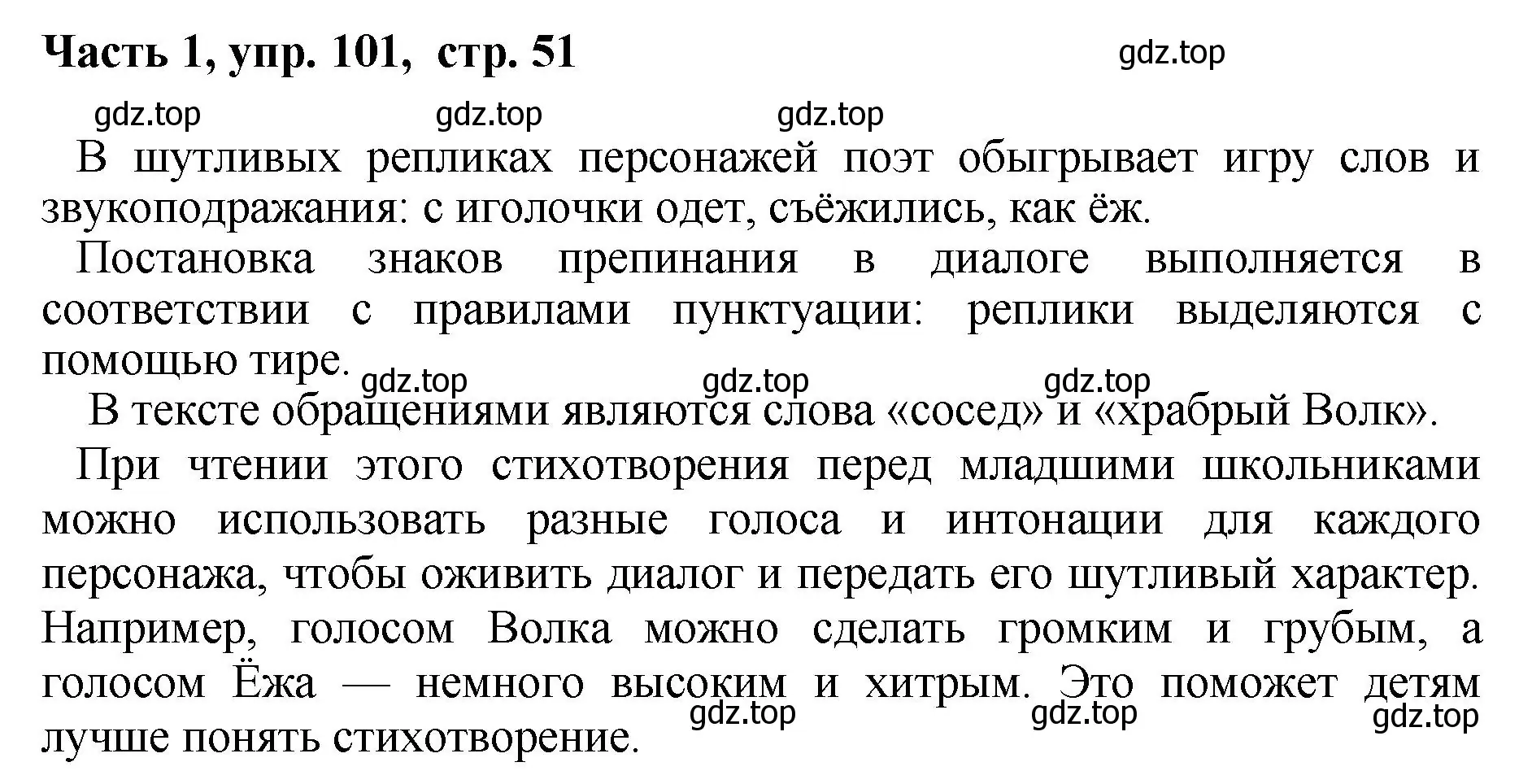 Решение номер 101 (страница 51) гдз по русскому языку 6 класс Баранов, Ладыженская, учебник 1 часть