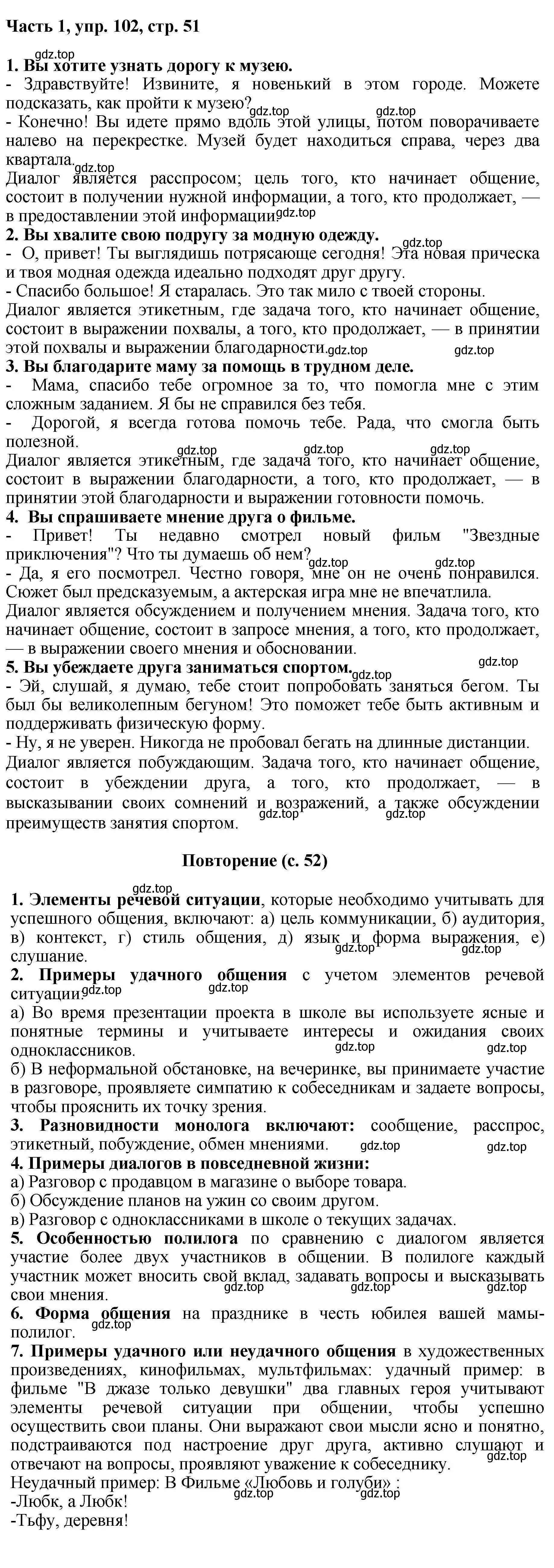 Решение номер 102 (страница 51) гдз по русскому языку 6 класс Баранов, Ладыженская, учебник 1 часть